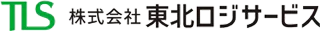 株式会社東北ロジサービス